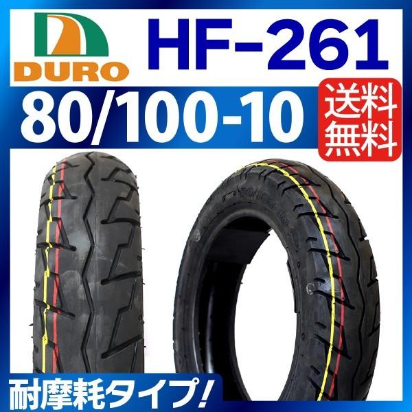 DURO（デューロ） 2本セット バイクタイヤ HF-261【80 100-10】交換用