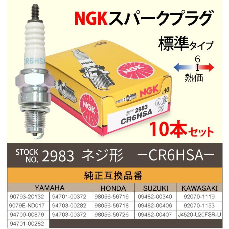 NGK スパークプラグ 10本セット CR6HSA ネジ 2983 バイク プラグ NGK スパークプラグ 10本セット CR6HSA ネジ 2983 バイク プラグ