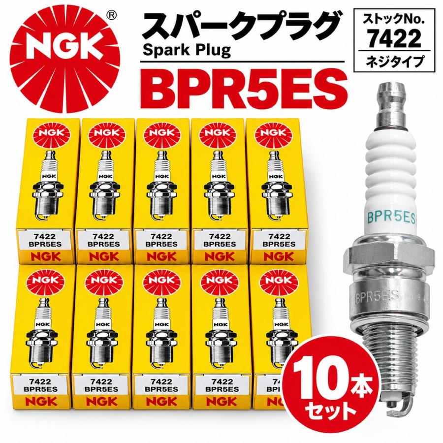 NGK 10本セット スパークプラグ BPR5ES 分離型 7422 バイク プラグ