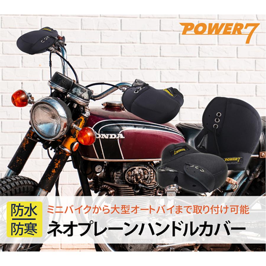 Power7 ハンドルカバー 防水 防寒 経典ブランド ネオプレーンゴム ブラック 冬 暖かい 対応 大型 アップハンドル ミニバイク ミトンタイプ 裏起毛 汎用 スクーター