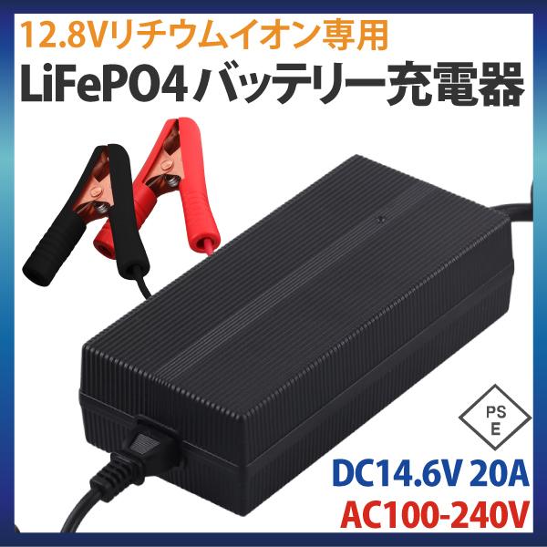 12.8V POWER7バッテリー充電器 車用 蓄電池 バッテリー LiFePO4