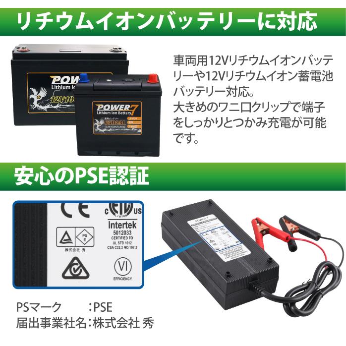 12.8V POWER7バッテリー充電器 車用 蓄電池 バッテリー LiFePO4 リチウムイオン専用 12.8v 自動車 バッテリー 充電器 バッテリーチャージャー 送料無料｜sealovely777｜03