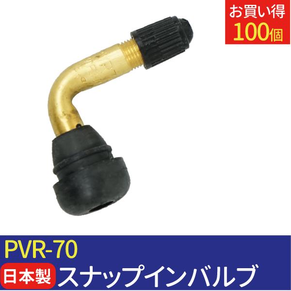 日本製 エアバルブ TPVR-70 CLキャップ 100個 セット チューブレスバルブ スナップインバルブ タイヤ エアバルブ ゴムバルブ エアーバルブ タイヤエアーバルブ