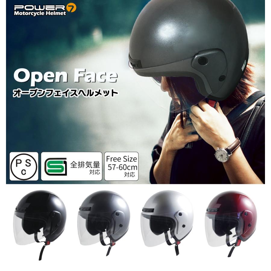 Power7 バイクヘルメット オープンフェイス シールド付き ジェットヘルメット SG/PSC付 フリーサイズ 全排気量対応 UV加工 全4色