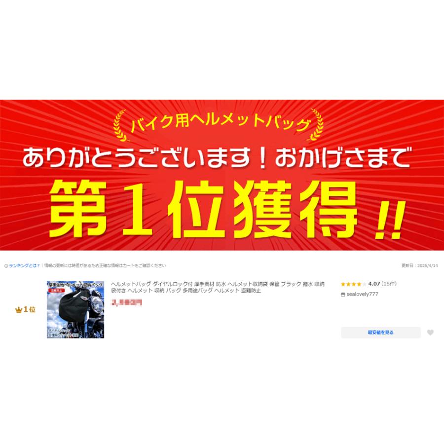 ランキング1位/ヘルメットバッグ ダイヤルロック付 厚手素材 ランキング1位/ヘルメットバッグ ダイヤルロック付 厚手素材
