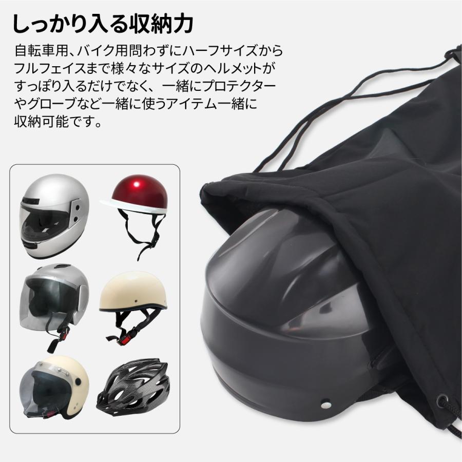 ヘルメットバッグ 巾着タイプ リュックタイプ 保護袋 袋 保管 ヘルメットバッグ 巾着タイプ リュックタイプ 保護袋 袋 保管
