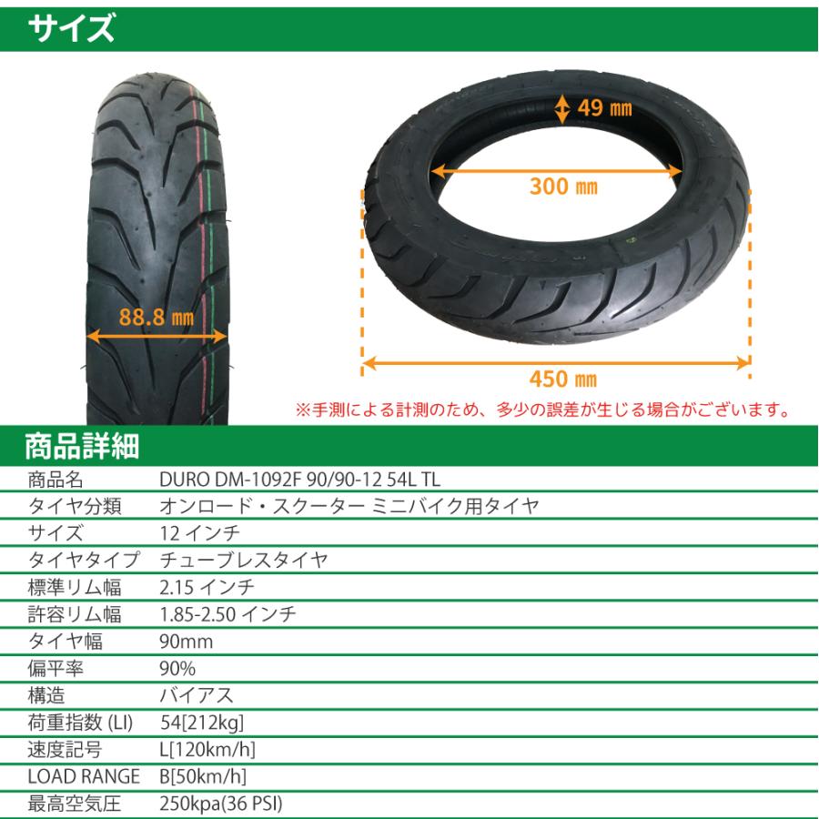 グレートタイヤマン専用 DURO バイク タイヤ 90/90-12 54L DM1092F TL チューブレス