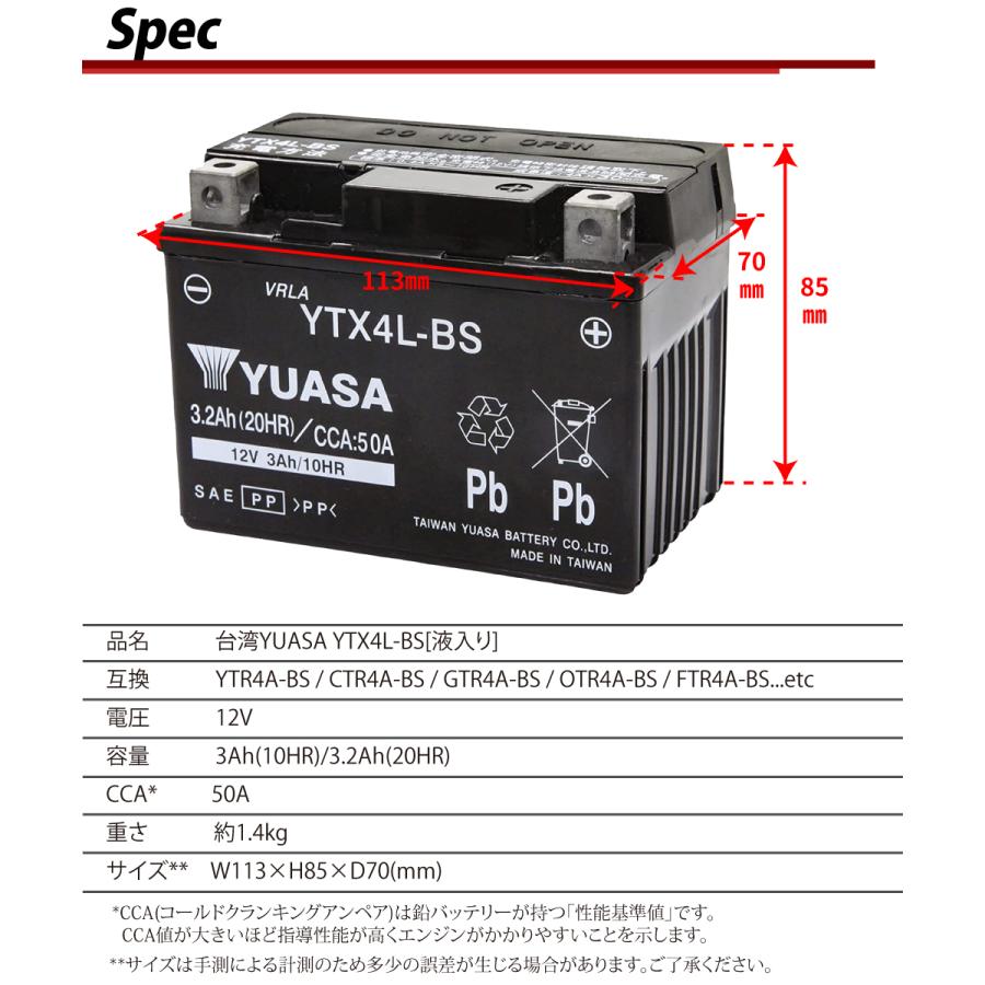 TYTX4L-BS (YTX4L-BS 互換)台湾ユアサ！新品！原付・スクーター用バッテリー！ GSユアサ YTX4L-BS 台湾 ユアサ シールド型 バイク バッテリー