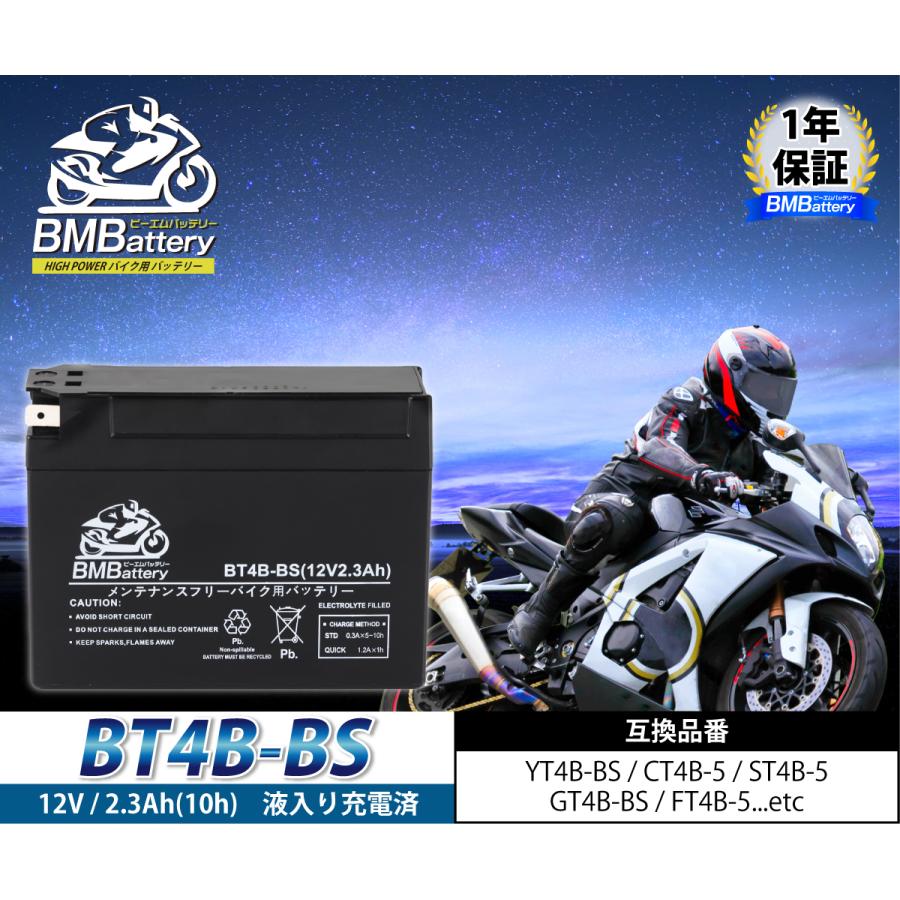 BMバッテリー バイク用バッテリー BT4B-BS BM BATTERY 充電液注入済み 