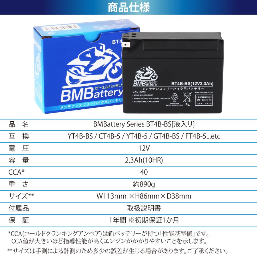 バイクバッテリー BT4B-BS BM BATTERY 充電・液注入済み yt4b-bs（互換：YT4B-BS CT4B-5 YT4B-5 GT4B-BS FT4B-5 GT4B-5 DT4B-5)｜sealovely777｜14