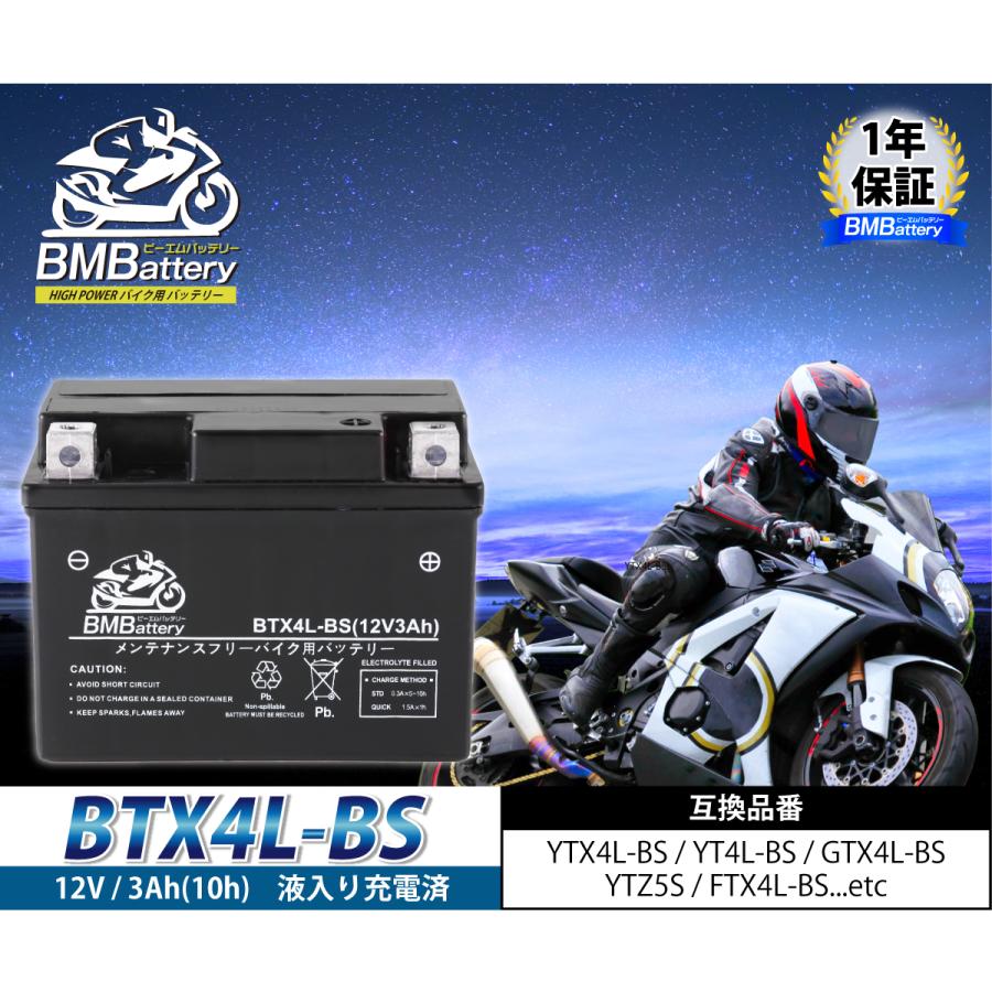BMバッテリー BTX4L-BS バイクバッテリー 互換YUASA YTX4L-BS ytx4l FT4L-BS 液入充電済み 1年保証 アドレス ジョーカー スーパーカブ リード90｜sealovely777｜02