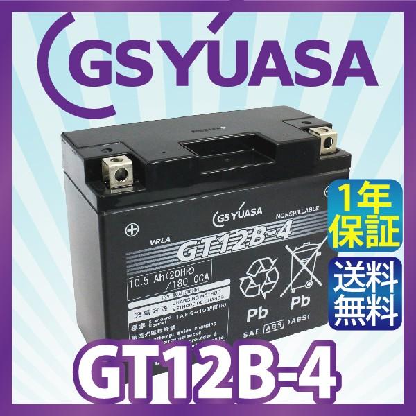 GSユアサ GT12B-4 GSユアサ gt12b-4 最高品質 GS YUASA バイク バッテリー GT12B-4 充電