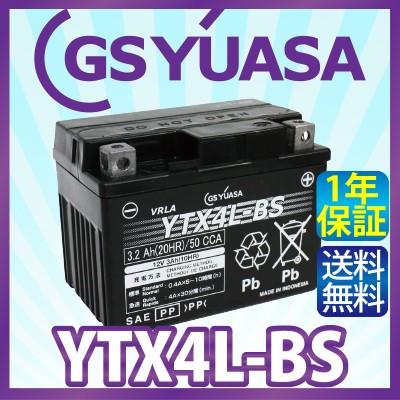 GSユアサ GS YUASA YTX4L-BS バイク バッテリー ☆充電・液注入済み