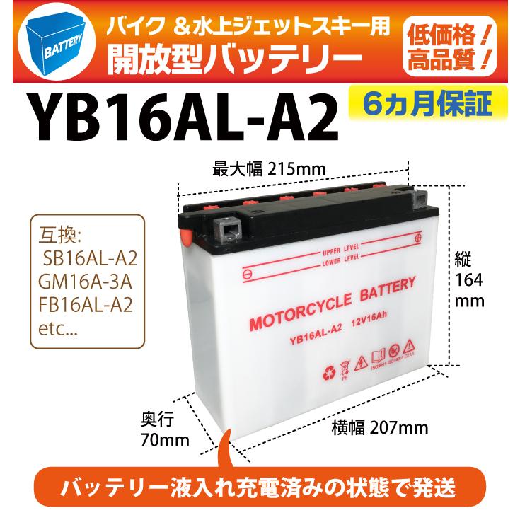 バイク バッテリー YB16AL-A2 液入り充電済み 開放型 バッテリー ジェットスキー 長寿命 (互換：GM16A-3A FB16AL-A2 SB16AL-A2 DB16AL-A2 PB16AL-A2)｜sealovely777｜02