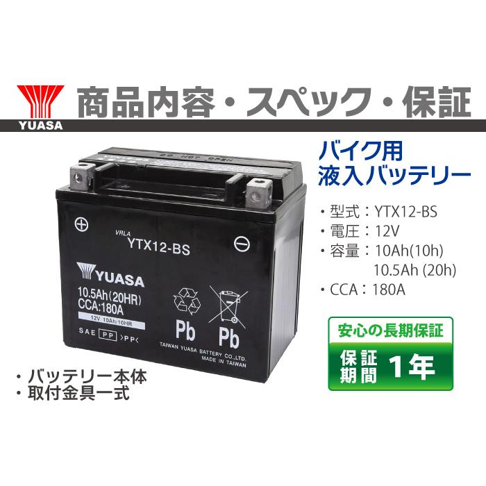 バイク バッテリー 台湾 YUASA ユアサ YTX12-BS 液入 充電済 (互換 CTX12-BS GTX12-BS FTX12-BS STX12-BS )CBR600F/1100XX フュージョンX マグナ750RS｜sealovely777｜05