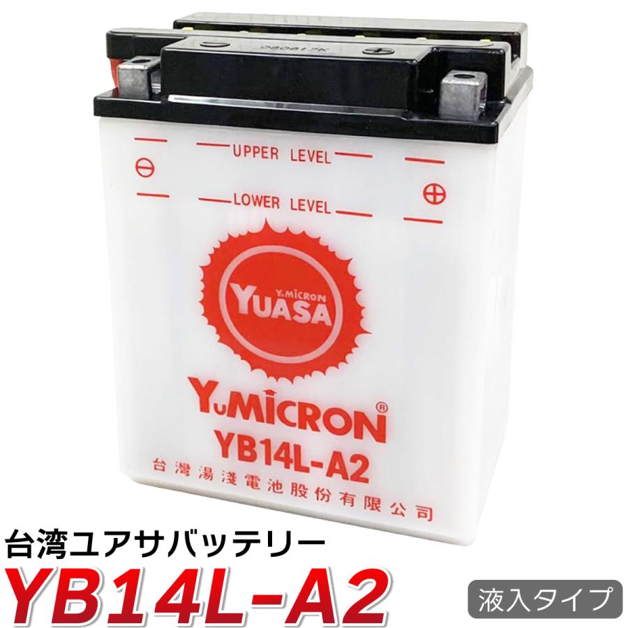 バイク バッテリー YB14L-A2 台湾 ユアサ 台湾YUASA 液入り充電済 