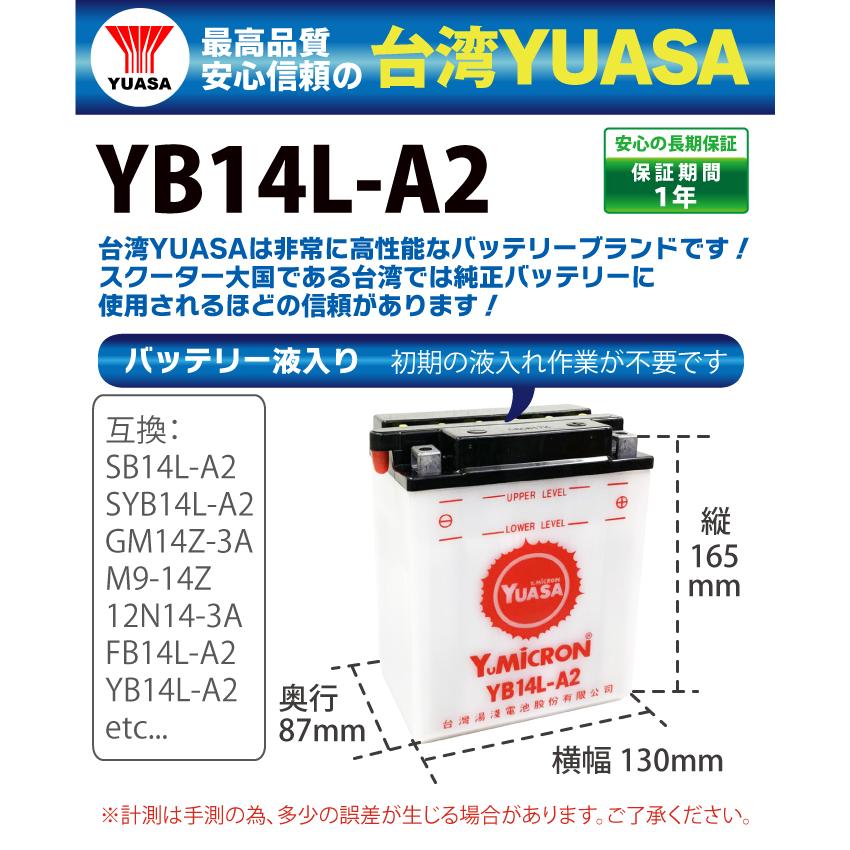 未使用　ユアサ　オートバイバッテリーYB14L-A2 バイク バッテリー YB14L-A2 台湾 ユアサ 台湾YUASA 液入り充電済