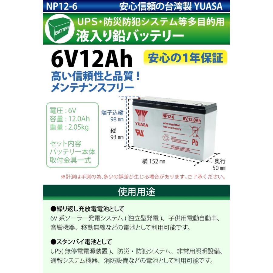 台湾 YUASA ユアサ NP12-6 6V 12Ah 小形制御弁式鉛蓄電池 シールドバッテリー UPS 無停電電源装置 互換 6m10 PE6V12 HP10-6 3FM10 NP8-6 １年保証｜sealovely777｜03