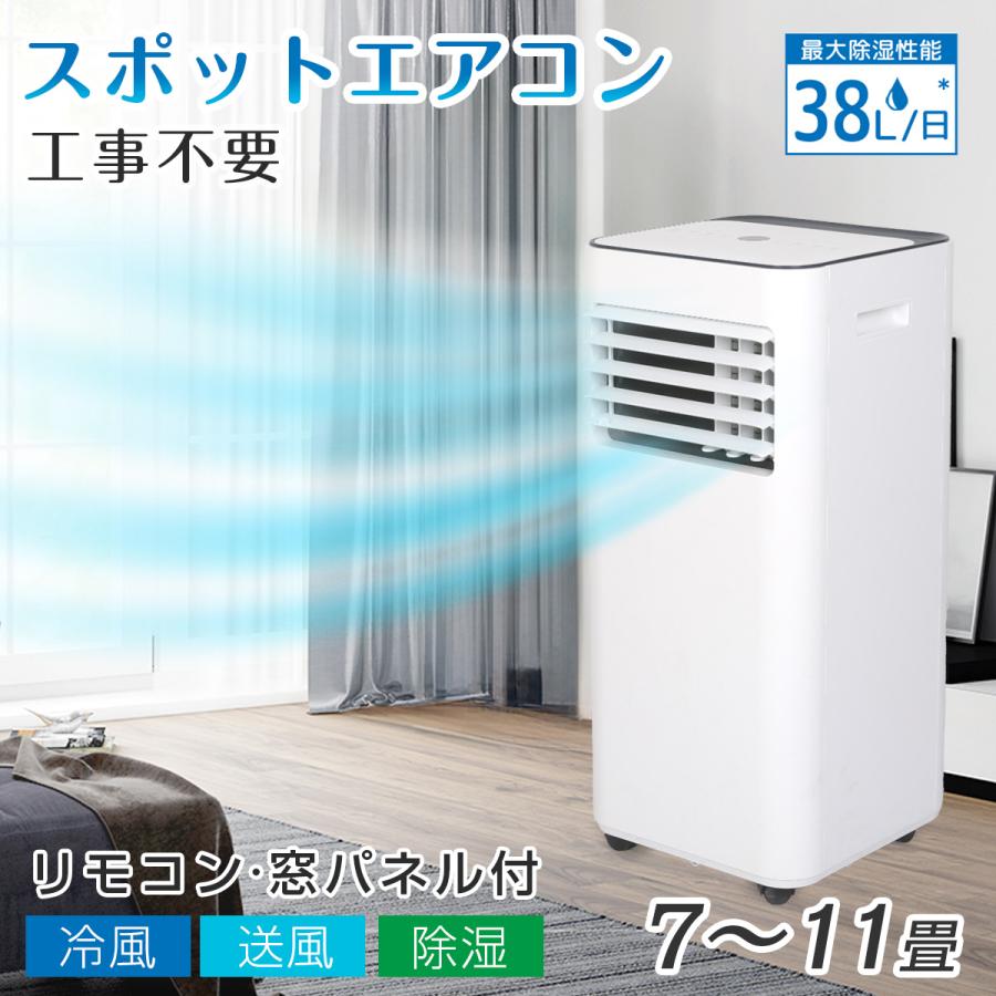 スポットクーラー 家庭用 工事不要 ノンドレン 2.6kW 冷房 除湿 7〜11畳 38L/日 メーカー１年保証 スポットエアコン ポータブルクーラー  エアコン 強力冷風 : 007142 : sealovely777 - 通販 - Yahoo!ショッピング