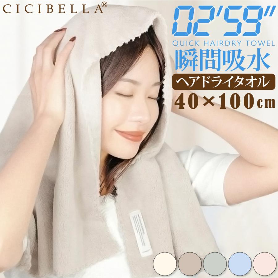 CICIBELLA ヘアドライタオル ビッグサイズ 速乾 吸水 髪 バス CICIBELLA ヘアドライタオル ビッグサイズ 速乾 吸水 髪 バス