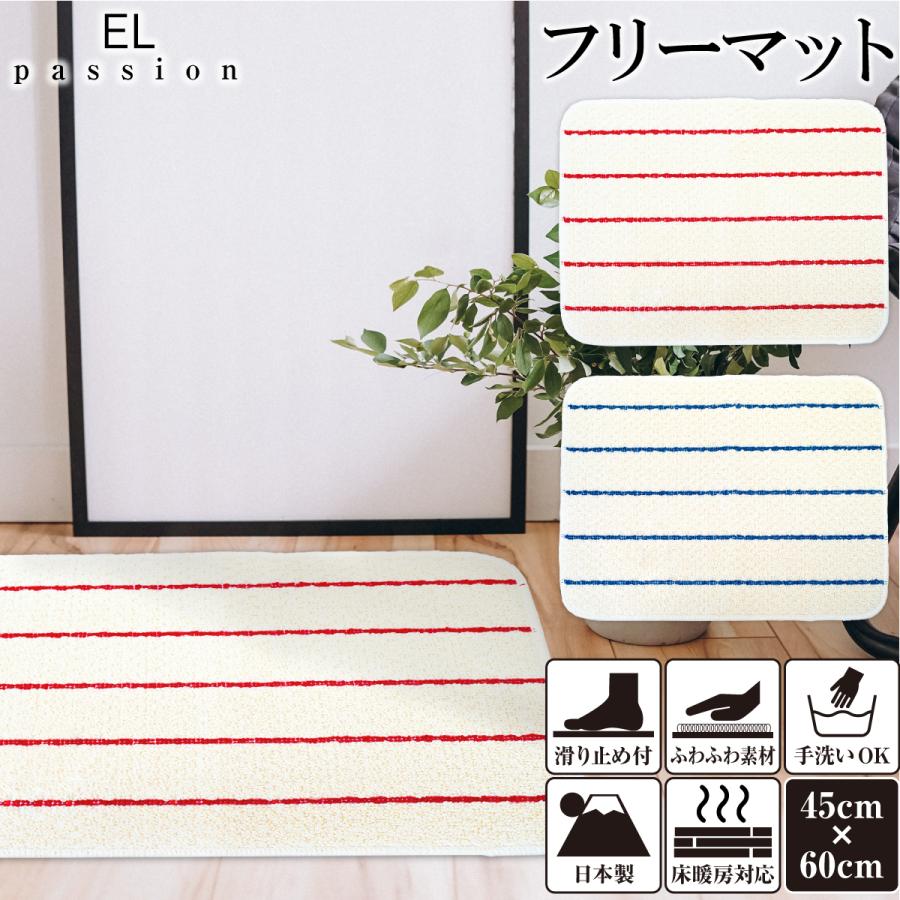 玄関マット 洗える マット 45×60 室内 日本製 ポート 屋内 キッチン