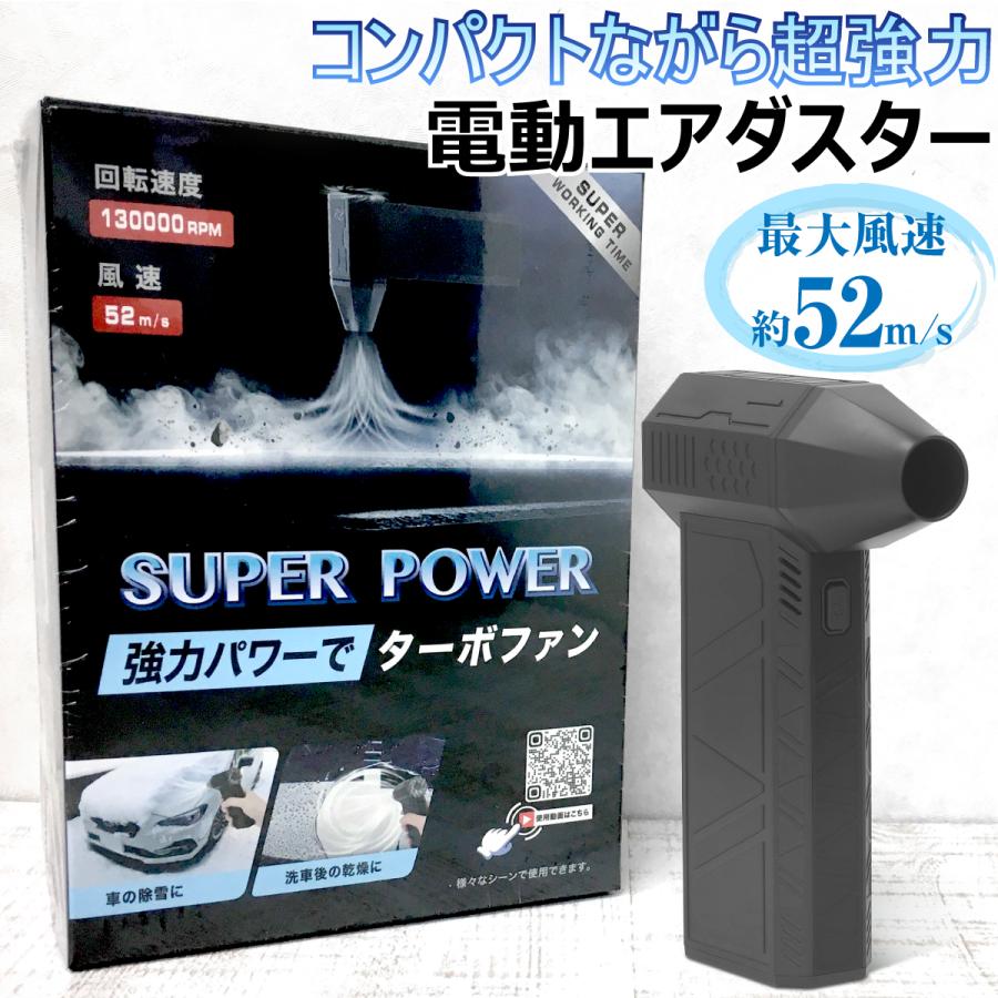 エアダスター 電動エアダスター 充電式 電動 小型 52m/s 強力噴射