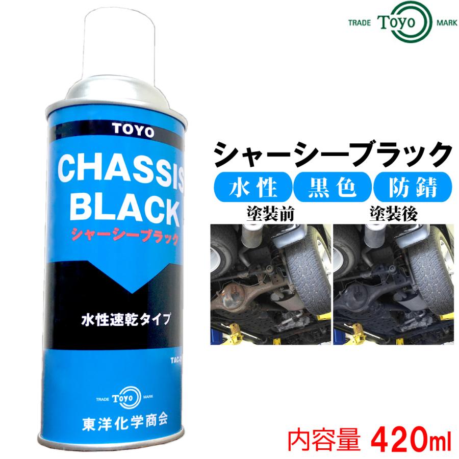 シャーシーブラック 1本 420ml 水性 車 足回り 錆止め 塗料 雨水 塩水