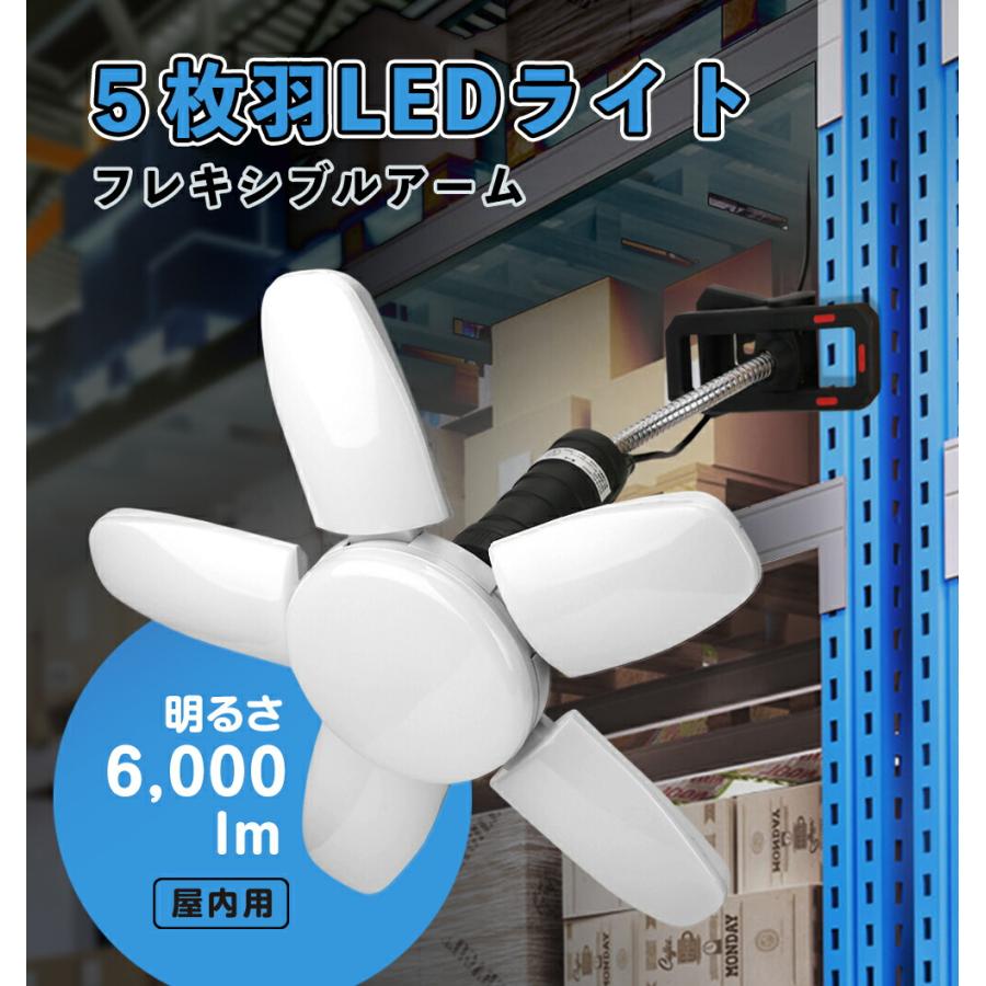 五枚羽LEDライト 電球 led e26 6000lm 昼光色 広配光 クリップライト