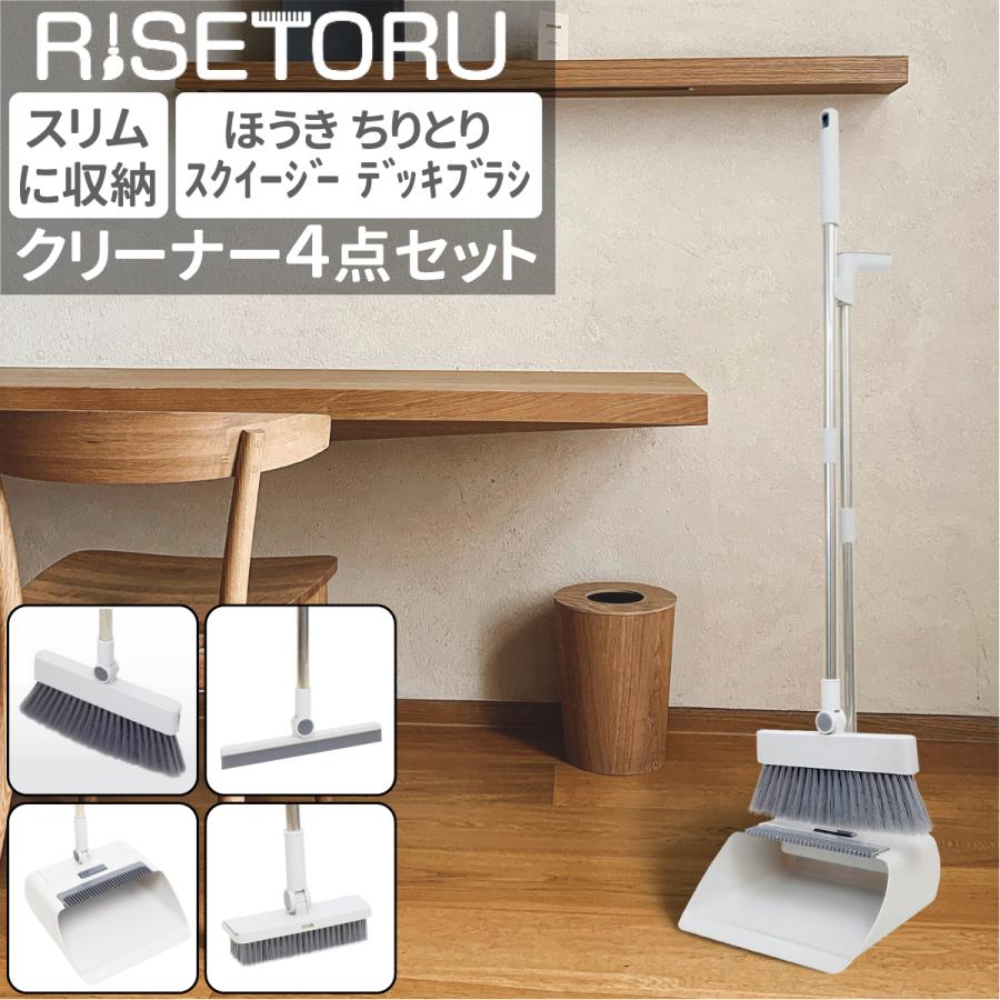 ほうき ちりとり セット デッキブラシ スクイージー 4Way 箒 屋内 屋外