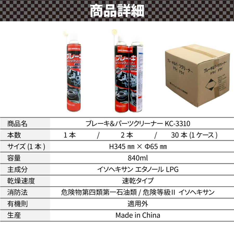 ブレーキ＆パーツクリーナー 840ml 速乾 1本 ブレーキクリーナー