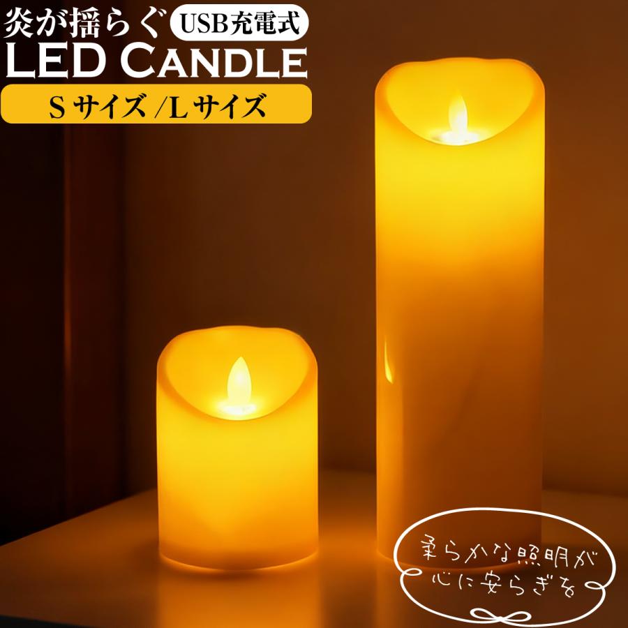 led キャンドル 充電式 柔らかな光 ゆらめく キャンドルライト 火を