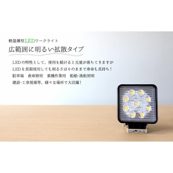 27W LED作業灯 広角 LED ワークライト 作業灯 防水 12V24V