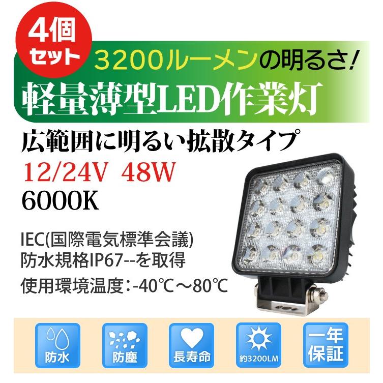 4個セット 12V 24V led作業灯 48W 角型 3200LM 6000K LED作業灯 4個セット 12V 24V led作業灯 48W 角型 3200LM 6000K LED作業灯