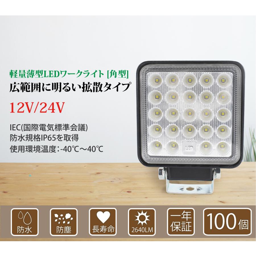 100個セット 作業灯 LED 72W 広範囲に明るい拡散タイプ 角型 12V/24V 2640LM ホワイト 広角 IP65 LED作業灯 ワークライト 防水 フォークリフト トラック 船舶｜sealovely777｜02