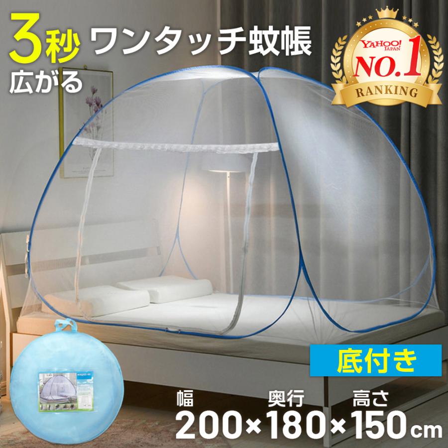 蚊除けテント ランキング1位／ 蚊帳 テント かや ワンタッチ ベッドテント