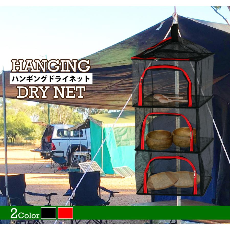 ハンギングドライネット 4段 吊り下げ ハンギングラック 食器乾燥 ポップアップ ドライネット 干しあみ キャンプ 天日干し ハンギング ネット アウトドア Sealovely777 Paypayモール店 通販 Paypayモール