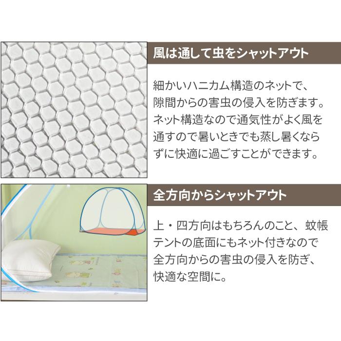 セミシングルサイズ 蚊帳 テント ワンタッチで設置 軽量 約90×195cm