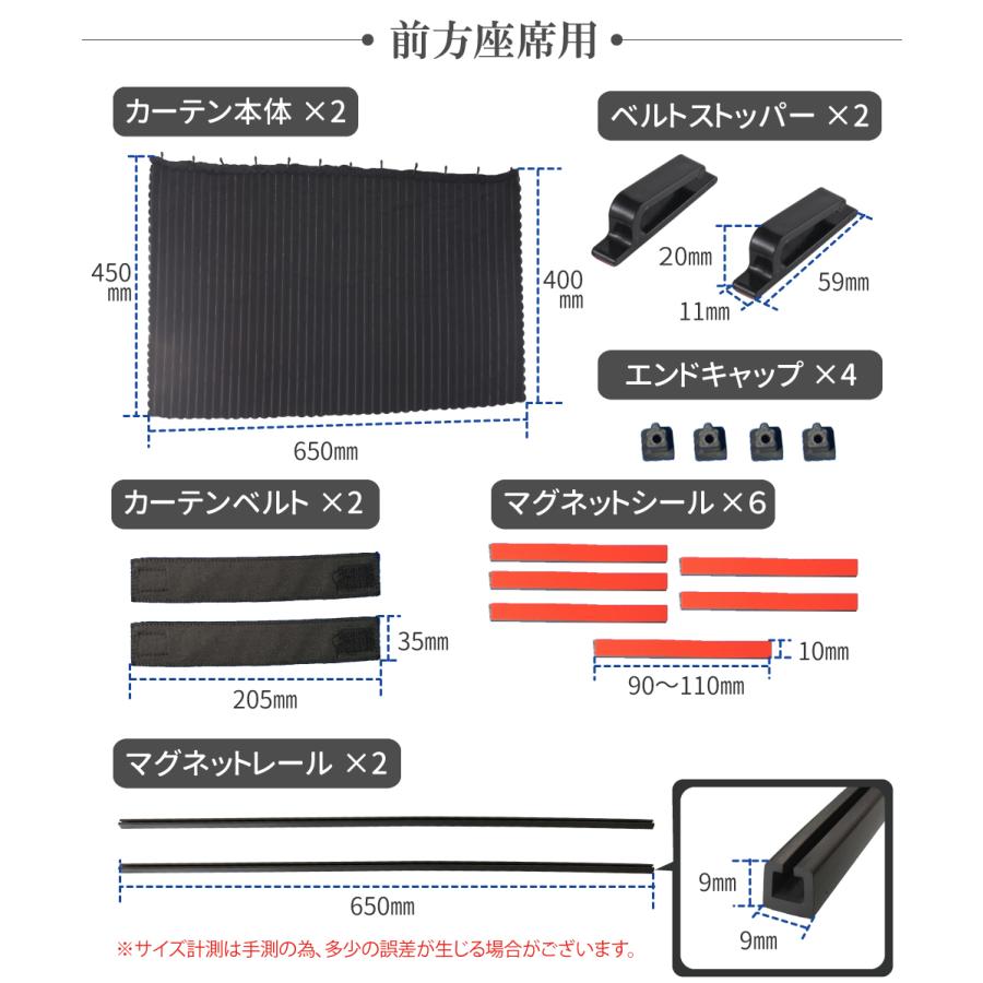 車用 カーテン マグネット式 2枚入 前方座席用 65cm 後方座席用 75cm