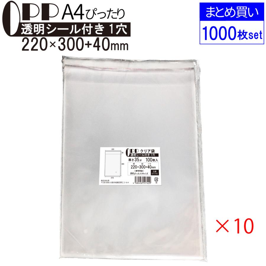 OPP袋 クリア袋 A4ぴったりサイズ テープ付き 220mm×300mm＋40mm 1000