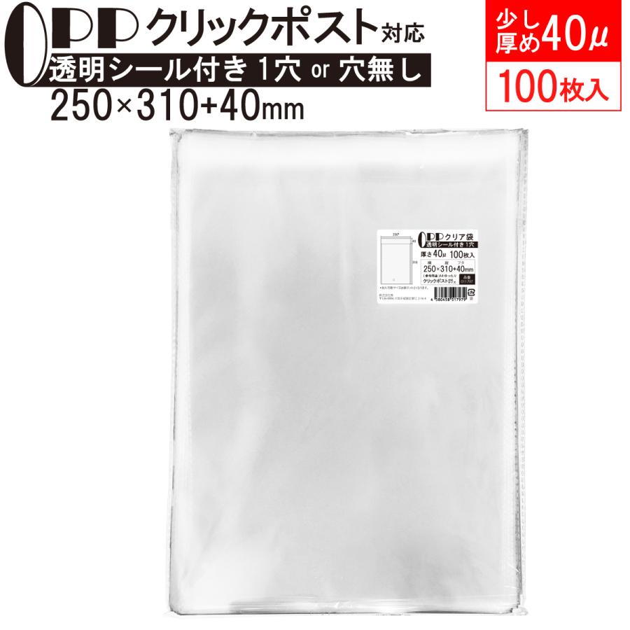 OPP袋 少し厚め A4ゆったり クリア袋 クリックポスト対応サイズ テープ
