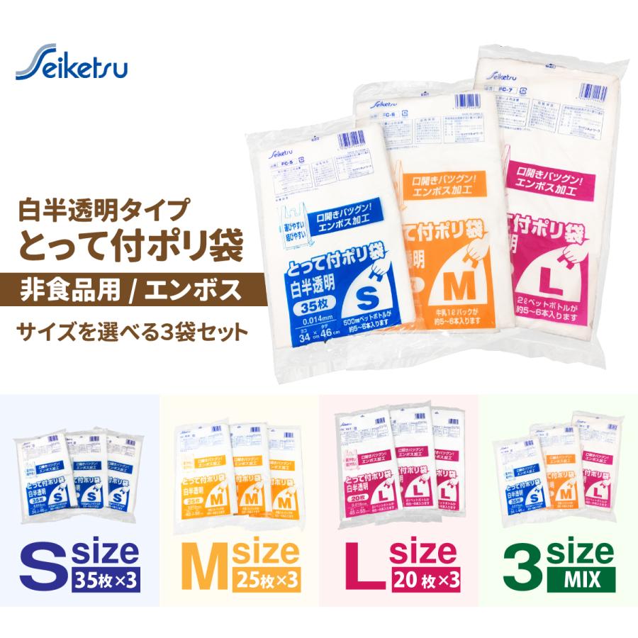 セイケツネットワーク 白半透明タイプ とって付きポリ袋 セイケツネットワーク 白半透明タイプ とって付きポリ袋