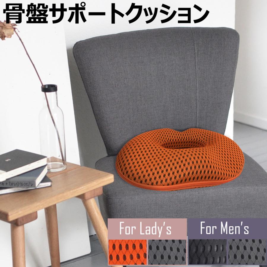 骨盤サポートクッション 女性用 / 男性用 メッシュタイプ 円座 骨盤サポートクッション 女性用 / 男性用 メッシュタイプ 円座