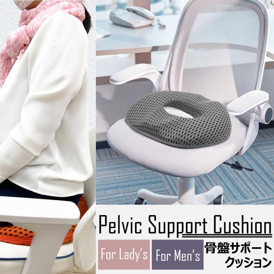 骨盤サポートクッション 女性用 / 男性用 メッシュタイプ 円座 骨盤サポートクッション 女性用 / 男性用 メッシュタイプ 円座