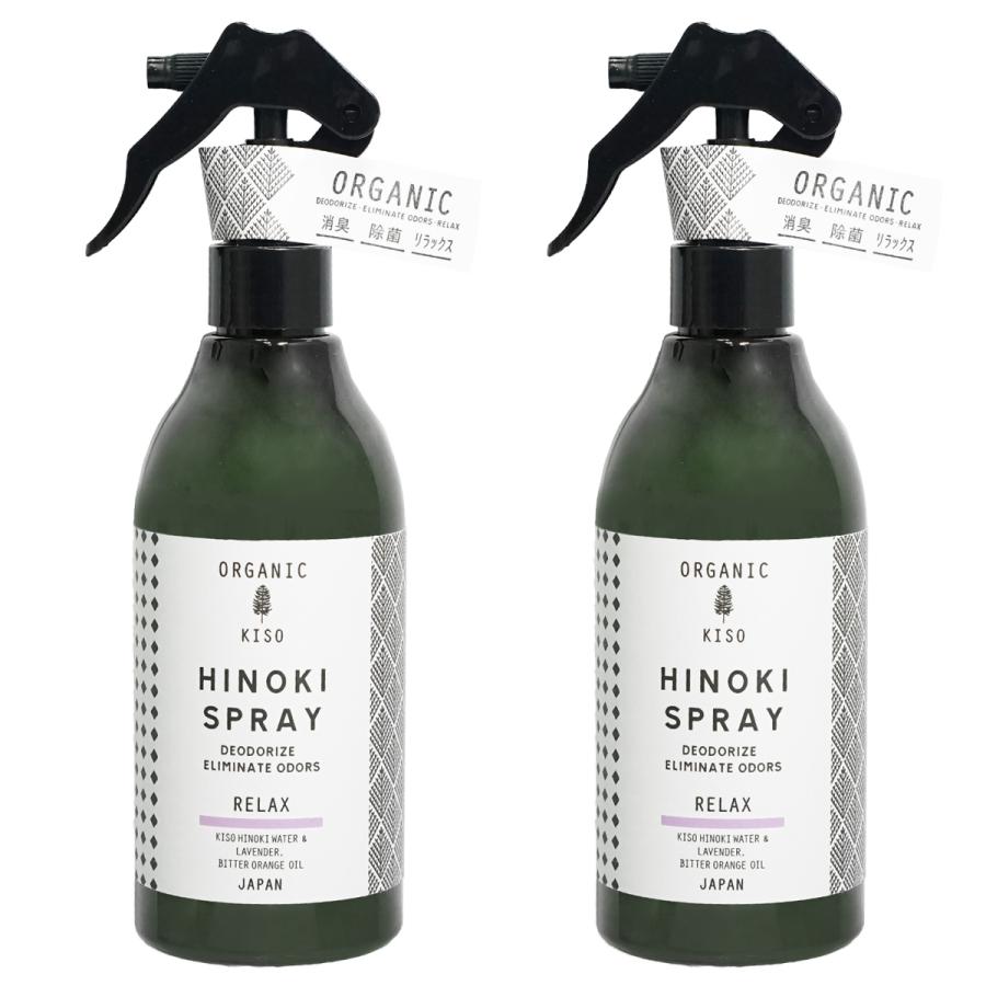 通信販売 木曽ヒノキ天然消臭除菌スプレー Relax 300ml 2本セット 天然成分 100 檜 食器 テーブル 消臭 除菌 お部屋 リラックス 気分転換 ペット 赤ちゃん Riosmauricio Com