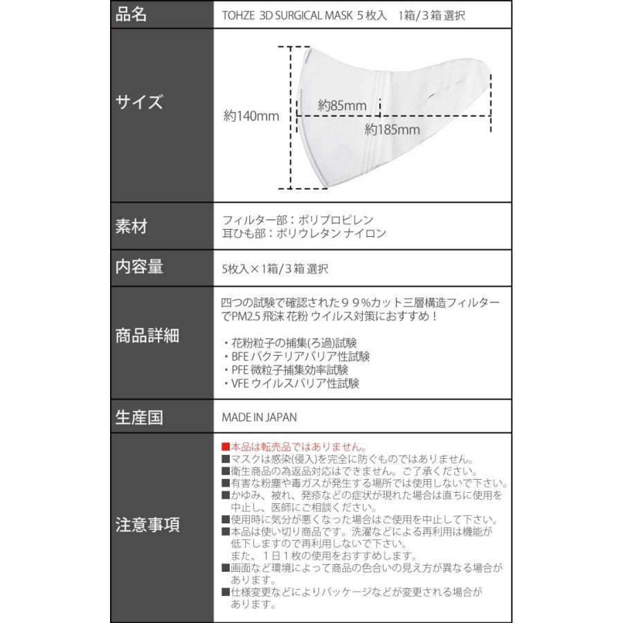 TOHZE 立体型マスク 日本製 【公式通販】