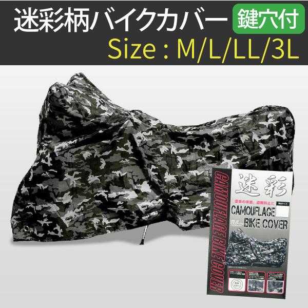 INFIMO バイクカバー 迷彩 M L 2L 3L 150D スクーター 大型 中型 小型 ミニバイク 防水 防汚 鍵穴付き オックス生地 125cc 250cc 400cc 750cc 1000cc  XL LL | ブランド登録なし