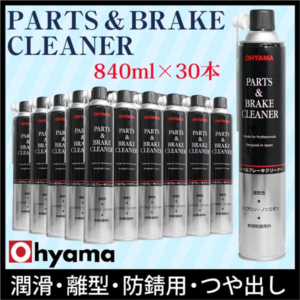 セール特別価格 パーツクリーナー 840ml 30本セット ienomat.com.br