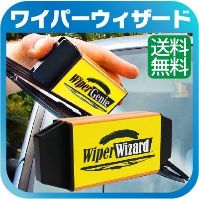 ワイパーウィザード Wiper Wizard ワイパーの水切れ 水はけの復活に 繰り返し使えます ワイパーカッター ワイパークリーナー ワイパーブレード ワイパーゴム Sealovely777 Paypayモール店 通販 Paypayモール