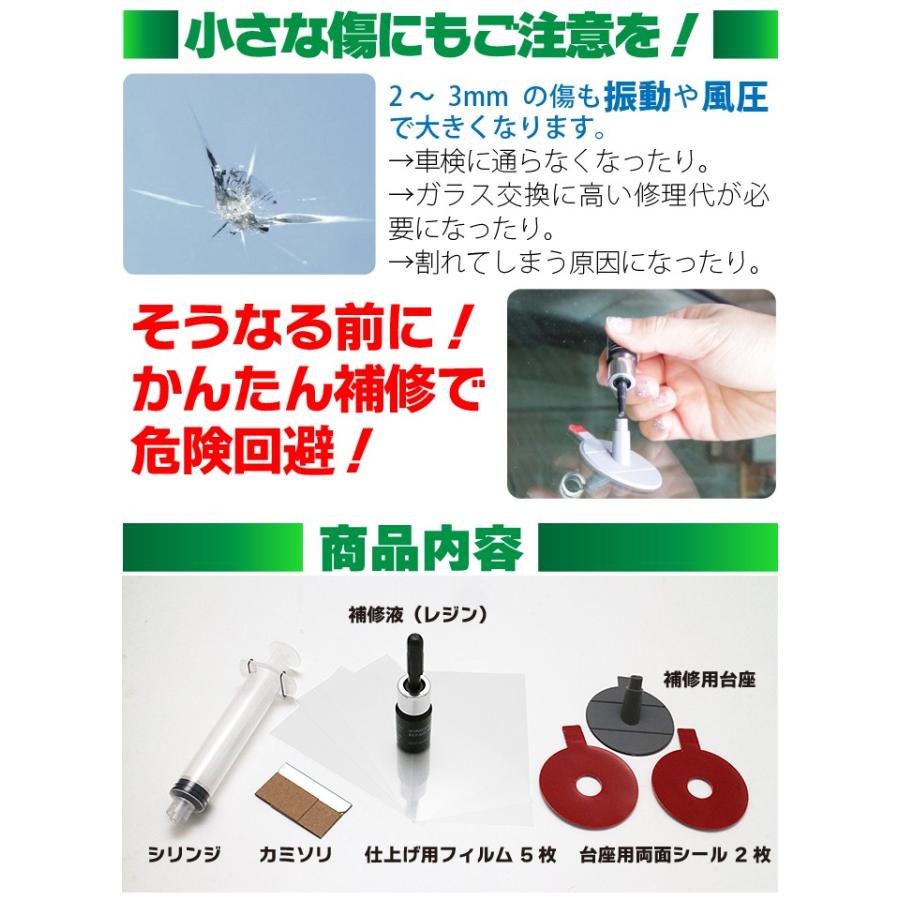 ガラスリペアキット 2回分 飛び石などによる フロントガラス の傷 補修