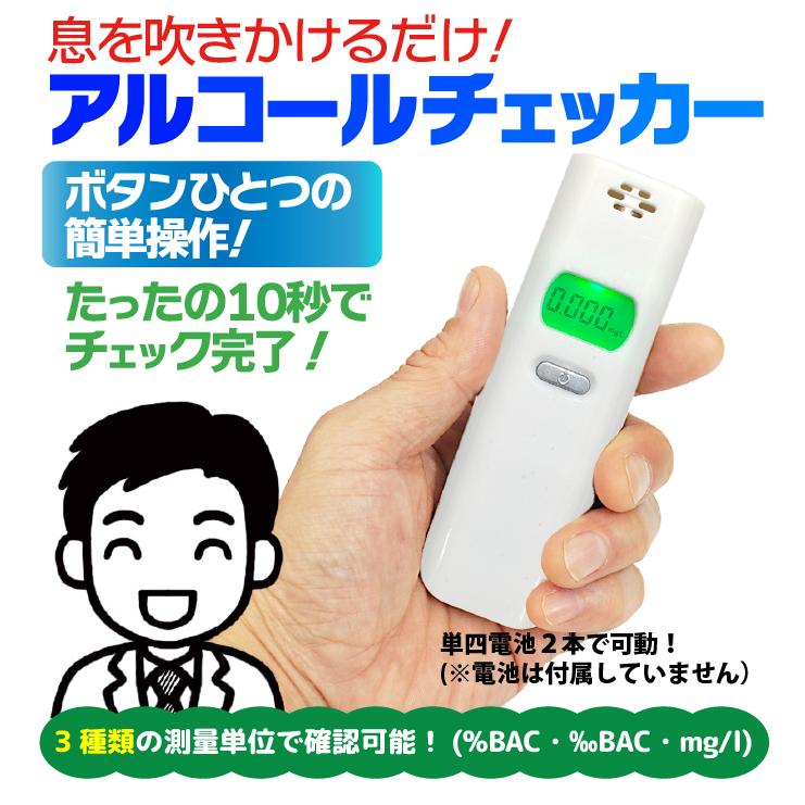 アルコールチェッカー 測量単位3種類 アルコール 検知器 アルコール チェッカー 飲酒運転防止 アルコール検査 簡単操作 メール便 送料無料 Sealovely777 Paypayモール店 通販 Paypayモール